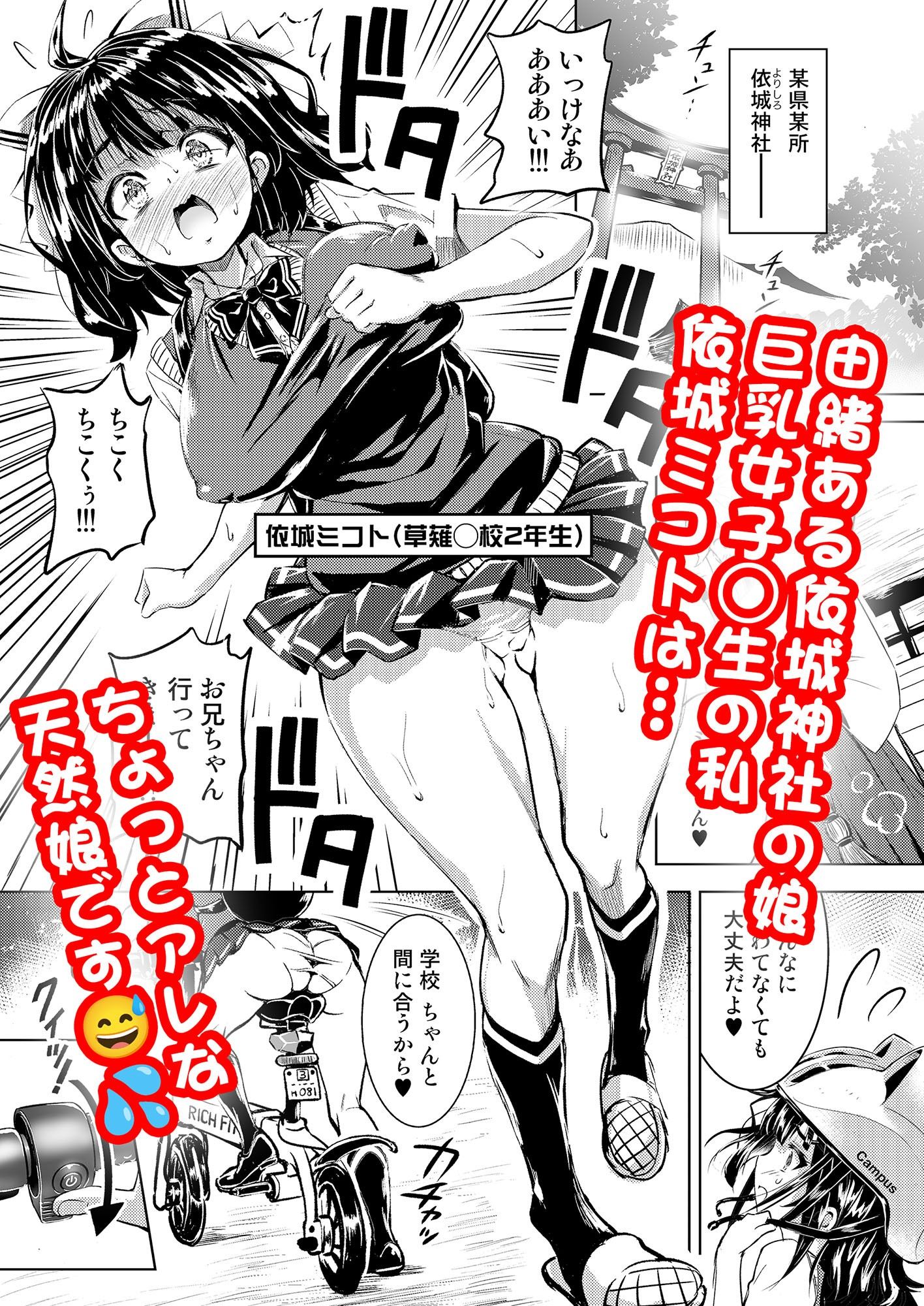 依城ミコトは憑かれたい POSSESSION 1 MARINA - サンプル画像 1