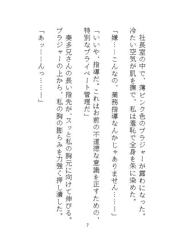 冷酷社長なドS義兄の過剰な社内指導は、眼鏡妹の私を連続絶頂狂いするまで孕ませ種付けすることでした - サンプル画像 1