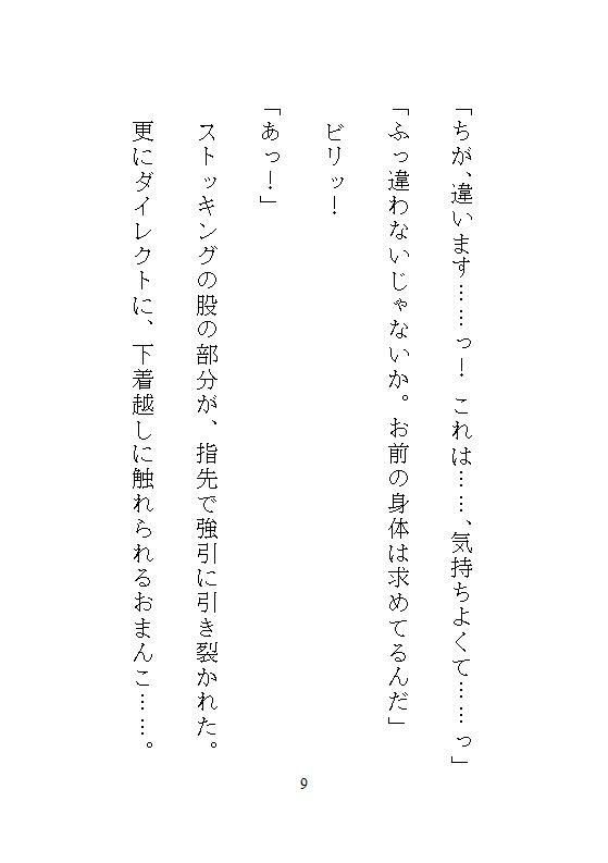 冷酷社長なドS義兄の過剰な社内指導は、眼鏡妹の私を連続絶頂狂いするまで孕ませ種付けすることでした - サンプル画像 3