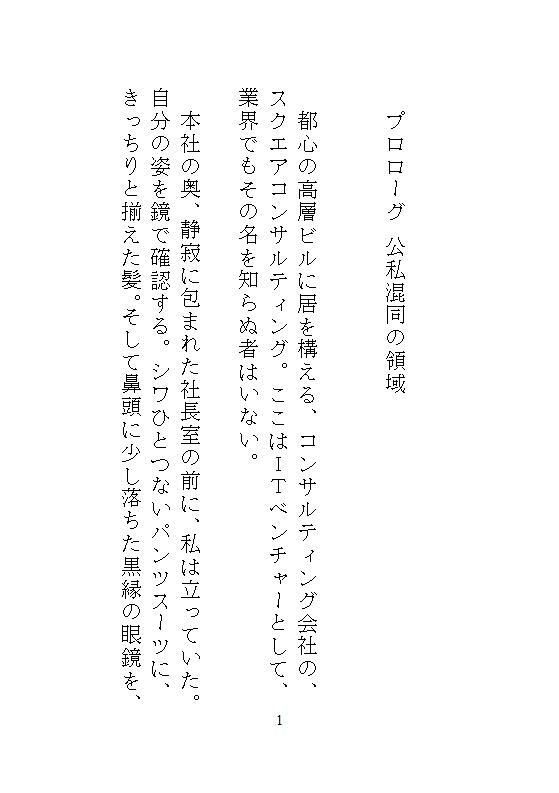 冷酷社長なドS義兄の過剰な社内指導は、眼鏡妹の私を連続絶頂狂いするまで孕ませ種付けすることでした - サンプル画像 5