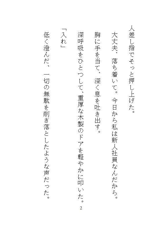 冷酷社長なドS義兄の過剰な社内指導は、眼鏡妹の私を連続絶頂狂いするまで孕ませ種付けすることでした - サンプル画像 6