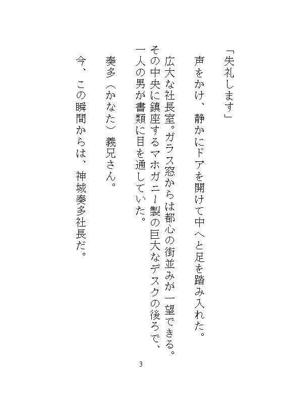 冷酷社長なドS義兄の過剰な社内指導は、眼鏡妹の私を連続絶頂狂いするまで孕ませ種付けすることでした - サンプル画像 7