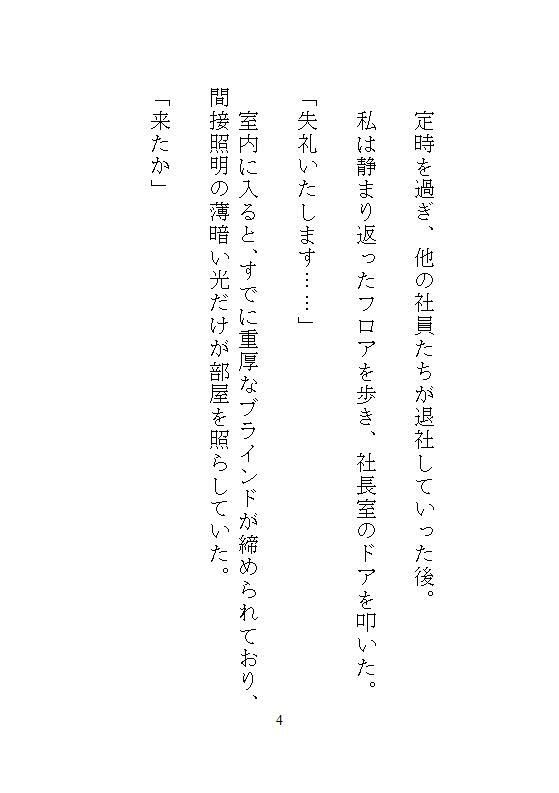 冷酷社長なドS義兄の過剰な社内指導は、眼鏡妹の私を連続絶頂狂いするまで孕ませ種付けすることでした - サンプル画像 8