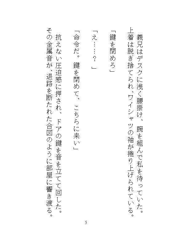 冷酷社長なドS義兄の過剰な社内指導は、眼鏡妹の私を連続絶頂狂いするまで孕ませ種付けすることでした - サンプル画像 9