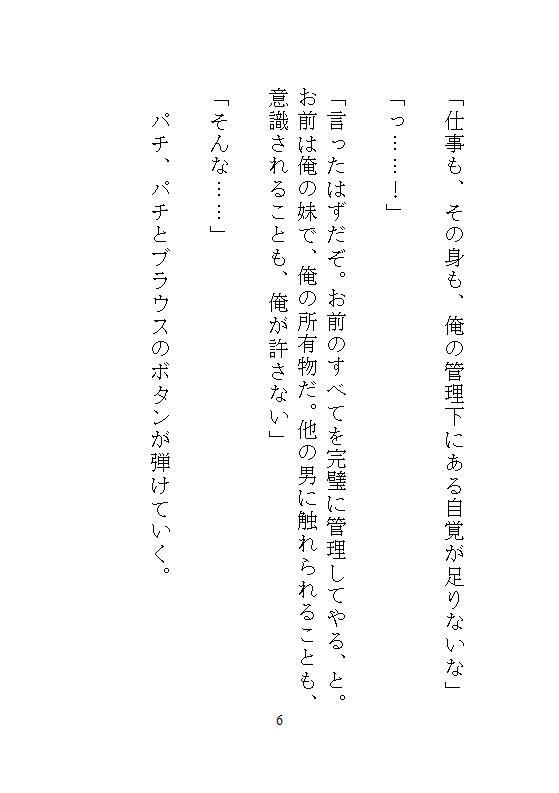冷酷社長なドS義兄の過剰な社内指導は、眼鏡妹の私を連続絶頂狂いするまで孕ませ種付けすることでした - サンプル画像 10