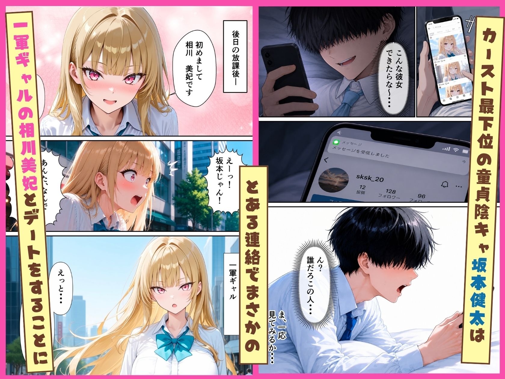 童貞陰キャの僕が一軍ギャルに生ハメセックスを懇願されて 快楽堕ちさせた話 - サンプル画像 1
