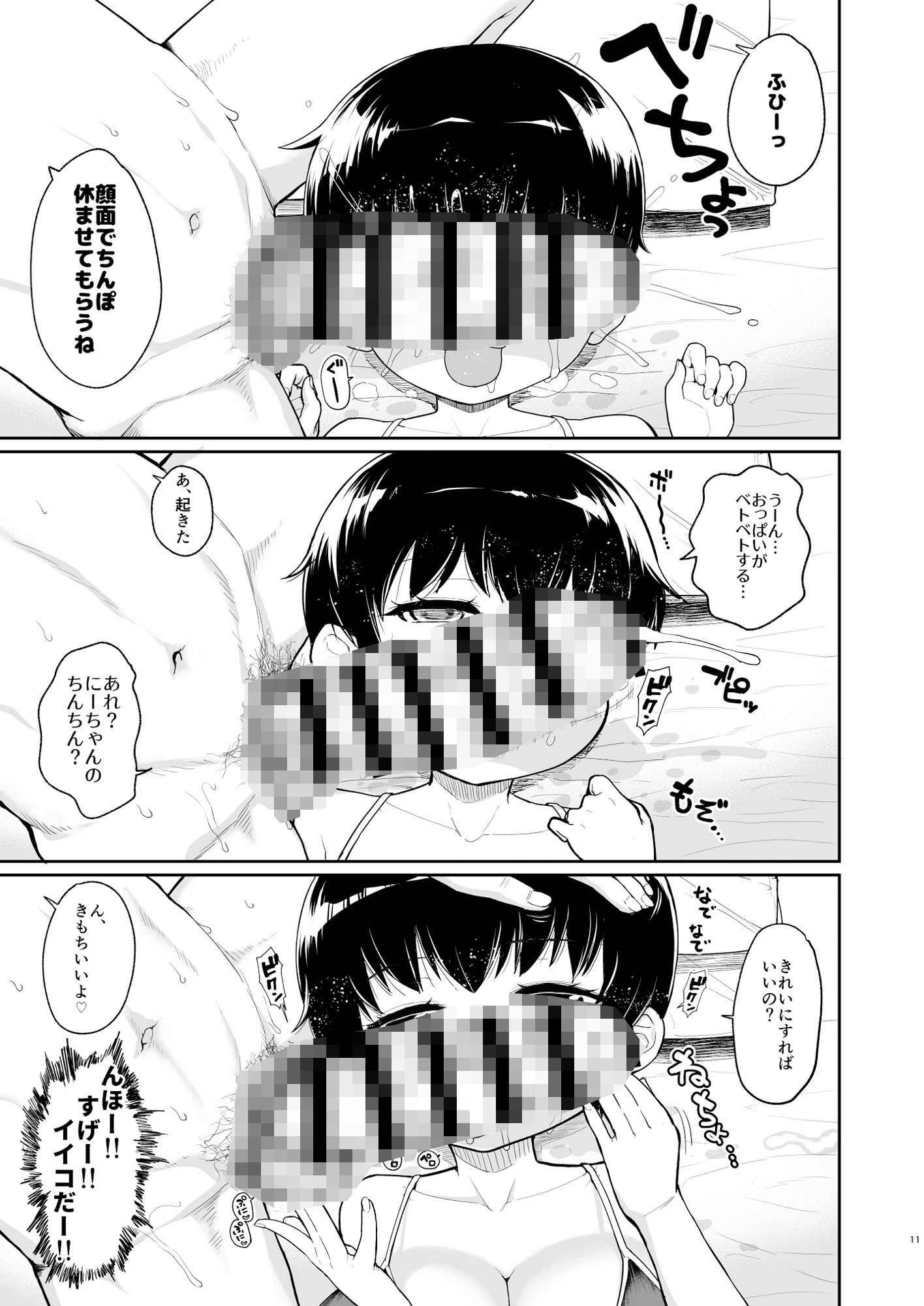 俺の言うことを何でも信じてくれるおっぱいが大きないくみちゃん 水着編 - サンプル画像 5