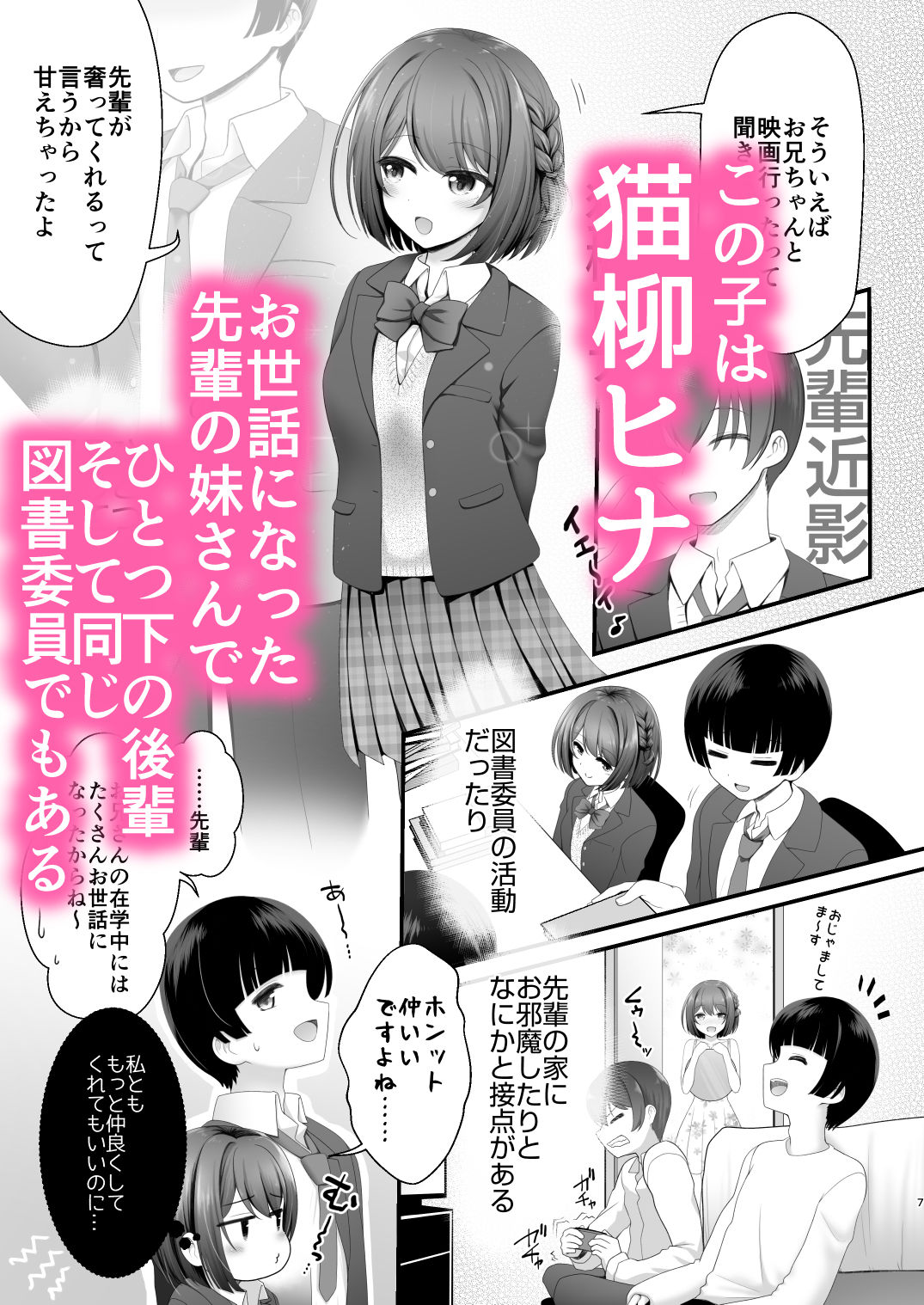 後輩女子×初コス  〜作品のこと1ミリも知らないおんなのこがしてくれる初々しいコスプレからしか摂れない栄養素ってあるよね〜 - サンプル画像 1