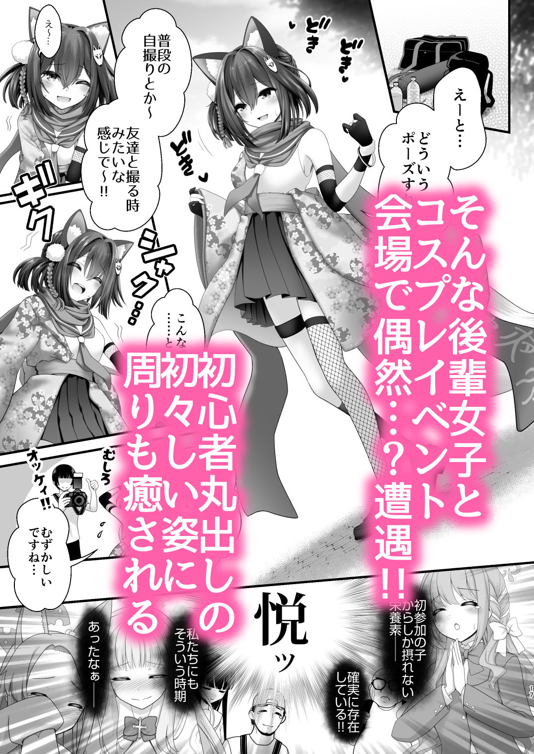 後輩女子×初コス  〜作品のこと1ミリも知らないおんなのこがしてくれる初々しいコスプレからしか摂れない栄養素ってあるよね〜 - サンプル画像 2