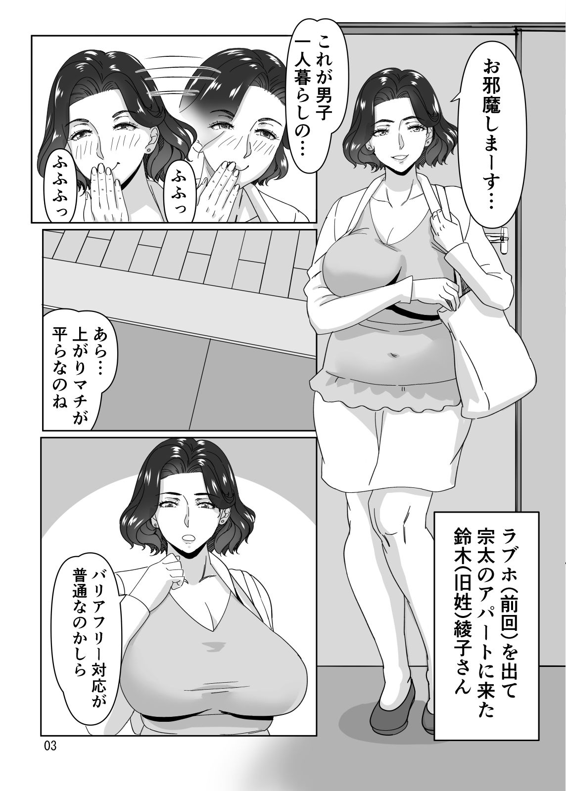 昔お世話になった塾の先生とHする話2 - サンプル画像 1