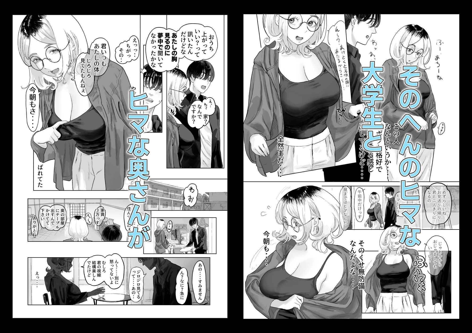 まだメスな近所のママとえっちする - サンプル画像 1