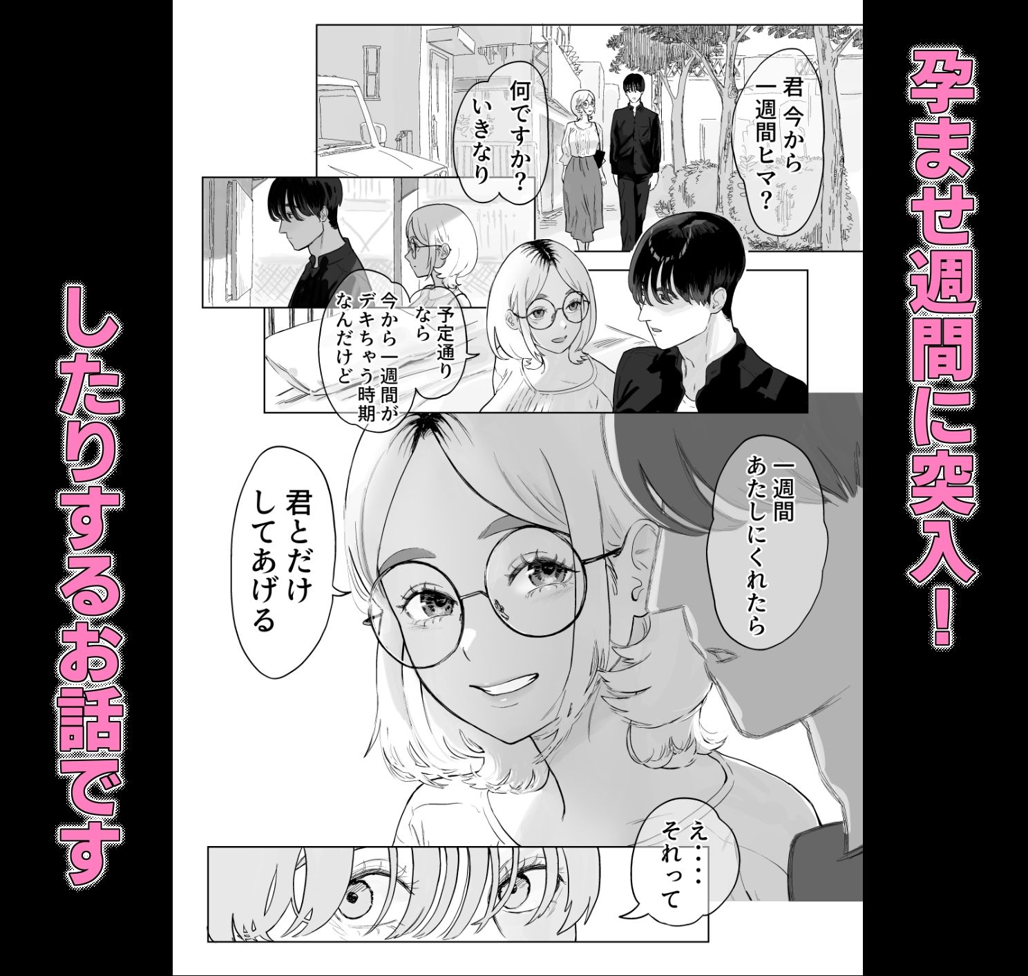 まだメスな近所のママとえっちする - サンプル画像 5
