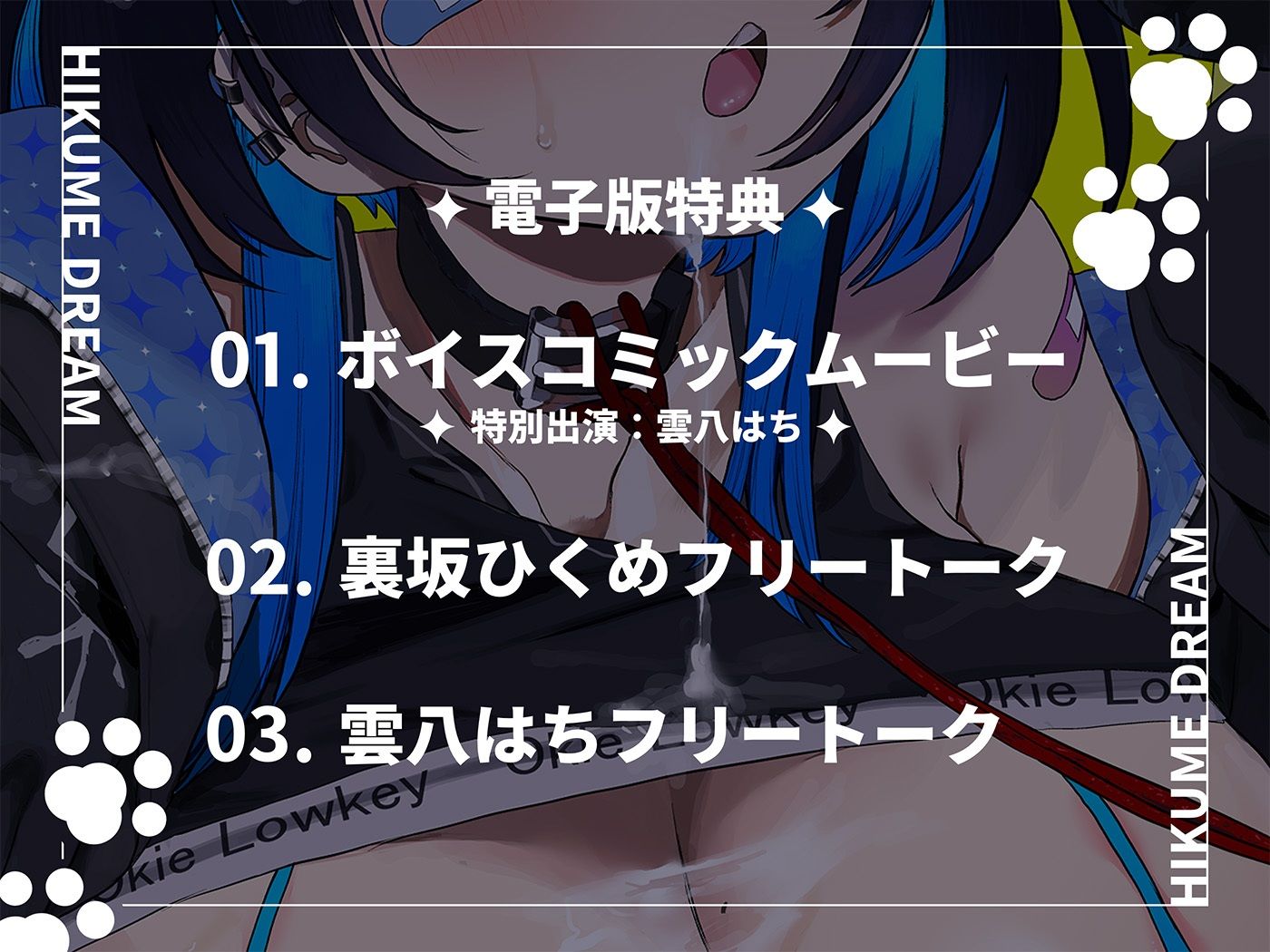 ひくめドリーム！！！！【裏坂ひくめ公式アンソロジー】 - サンプル画像 3
