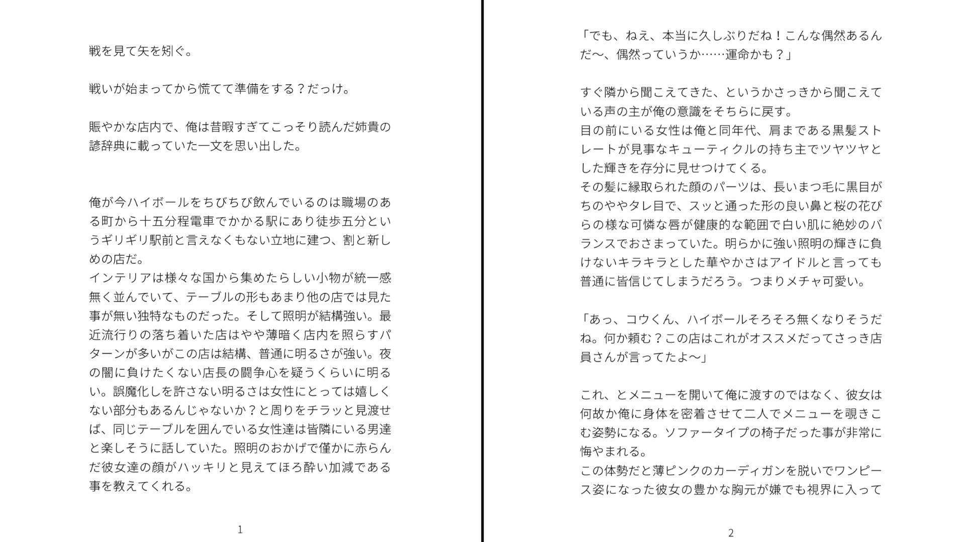 合コンで再会した元カノがオレにメチャクチャ未練あるっぽい - サンプル画像 1