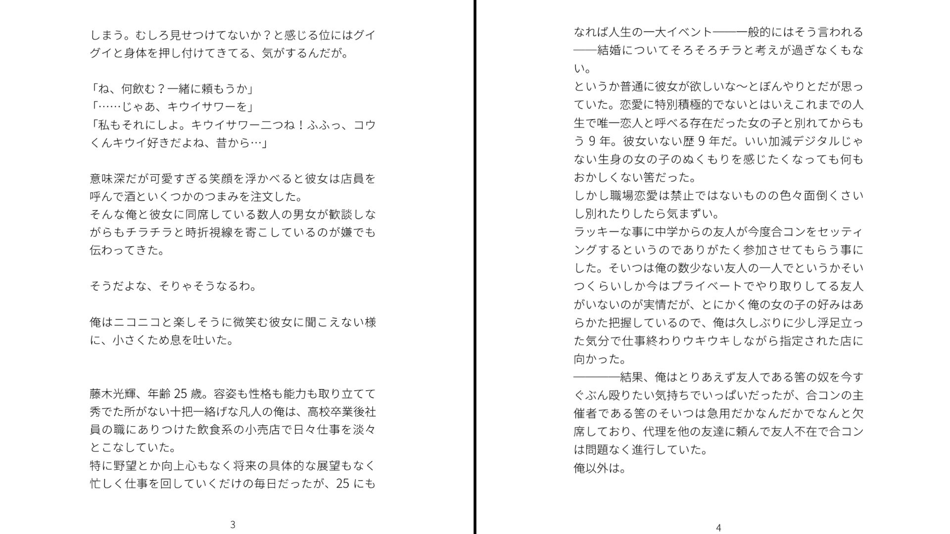 合コンで再会した元カノがオレにメチャクチャ未練あるっぽい - サンプル画像 2