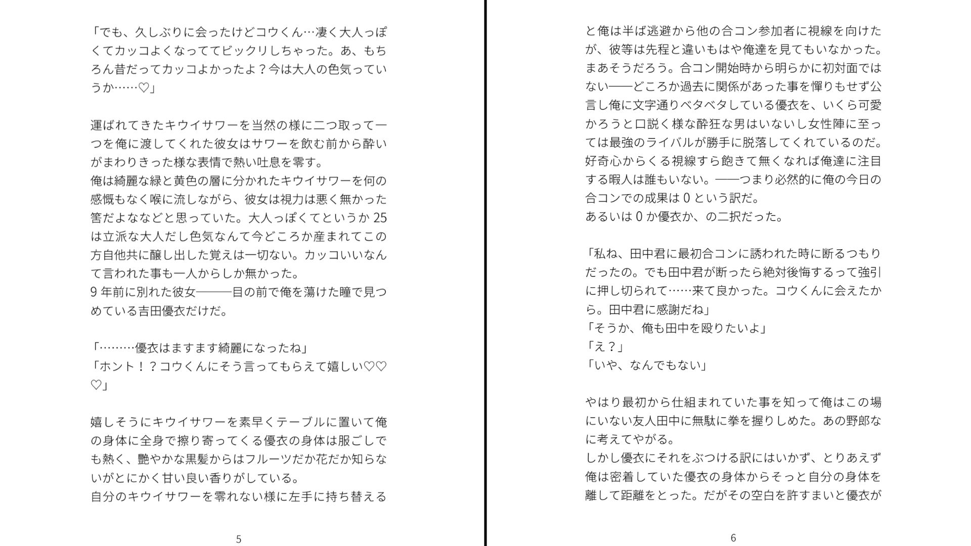 合コンで再会した元カノがオレにメチャクチャ未練あるっぽい - サンプル画像 3