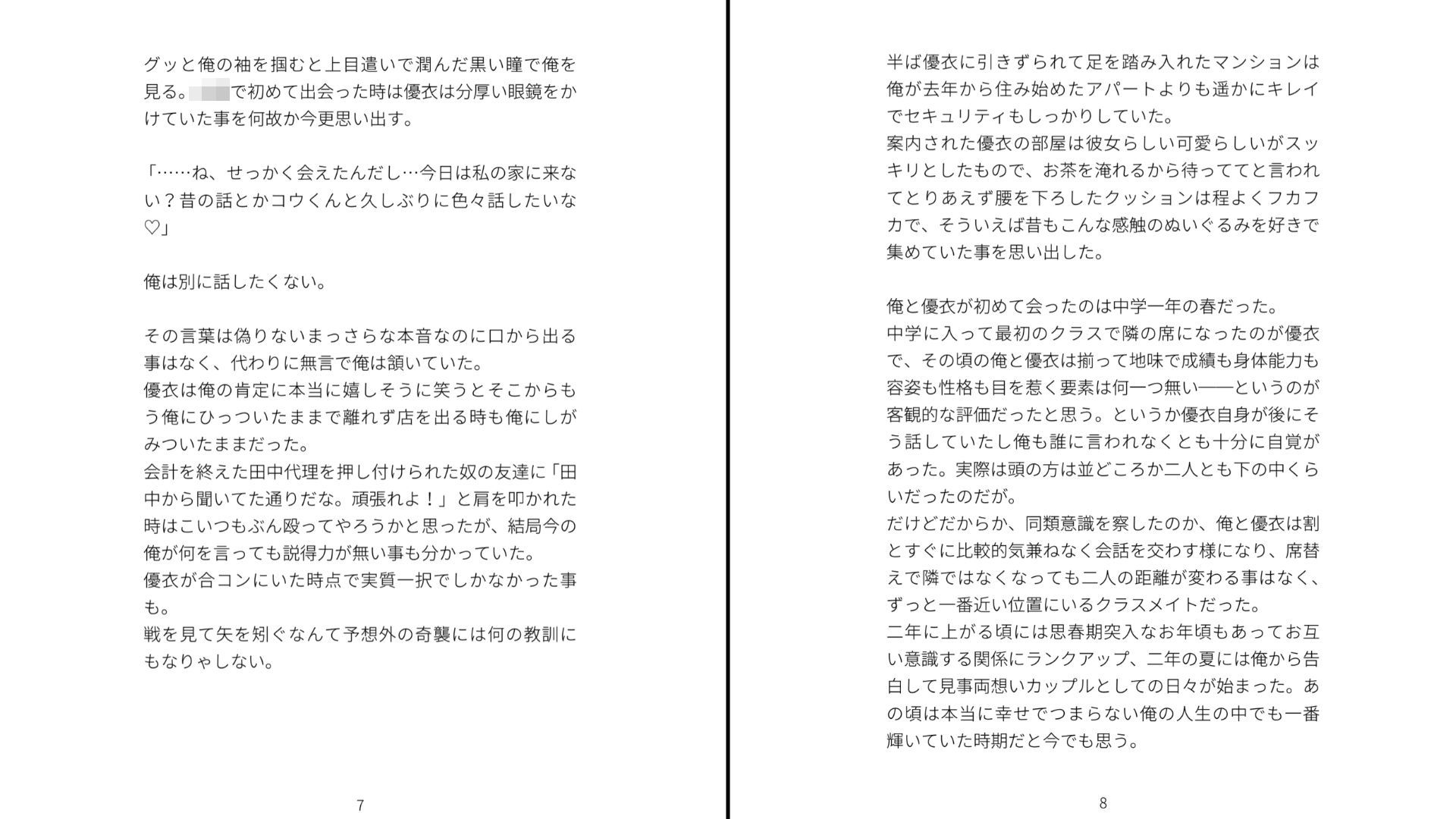 合コンで再会した元カノがオレにメチャクチャ未練あるっぽい - サンプル画像 4