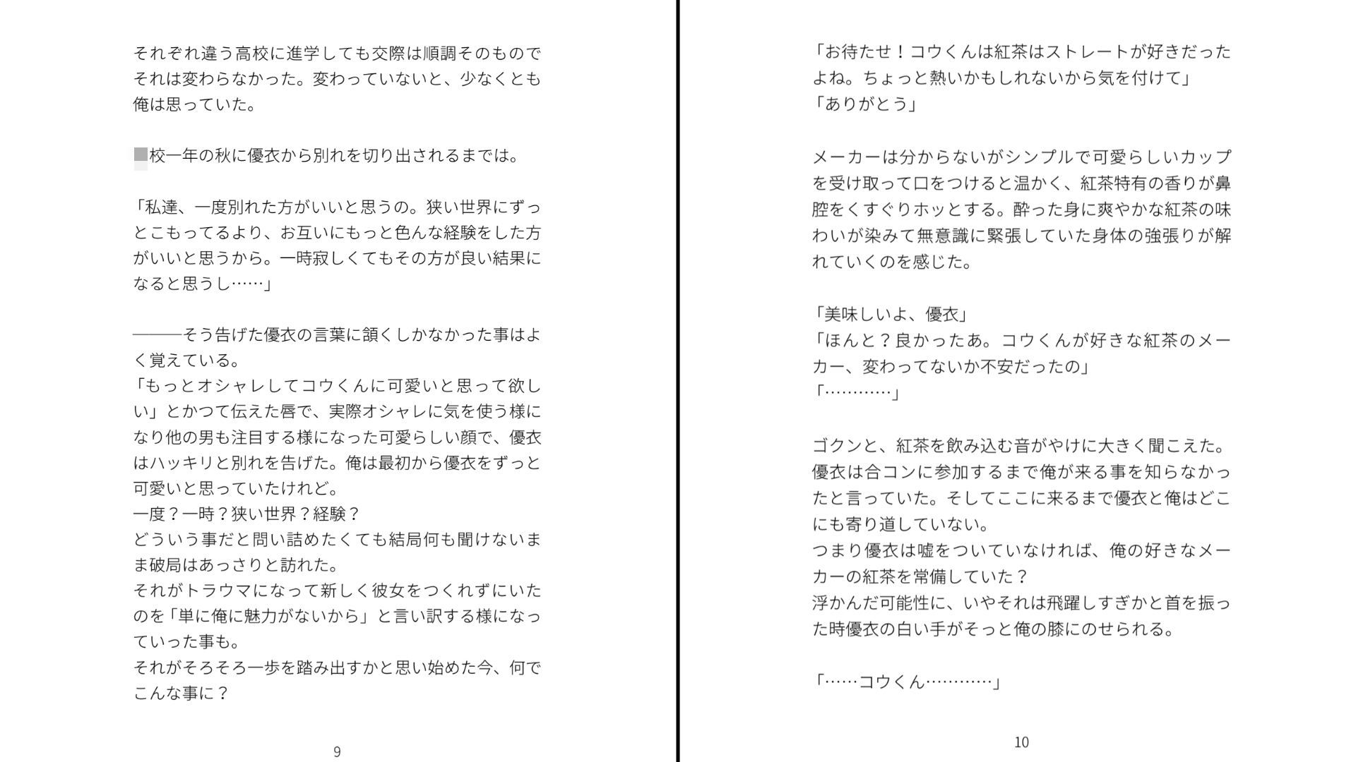 合コンで再会した元カノがオレにメチャクチャ未練あるっぽい - サンプル画像 5