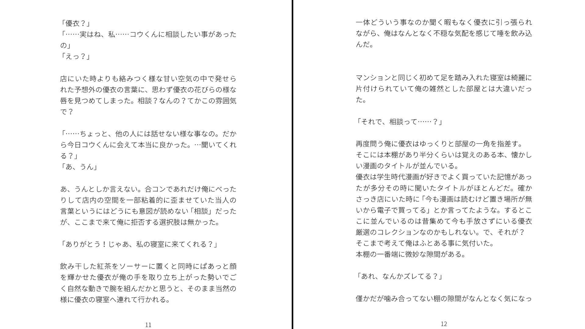 合コンで再会した元カノがオレにメチャクチャ未練あるっぽい - サンプル画像 6