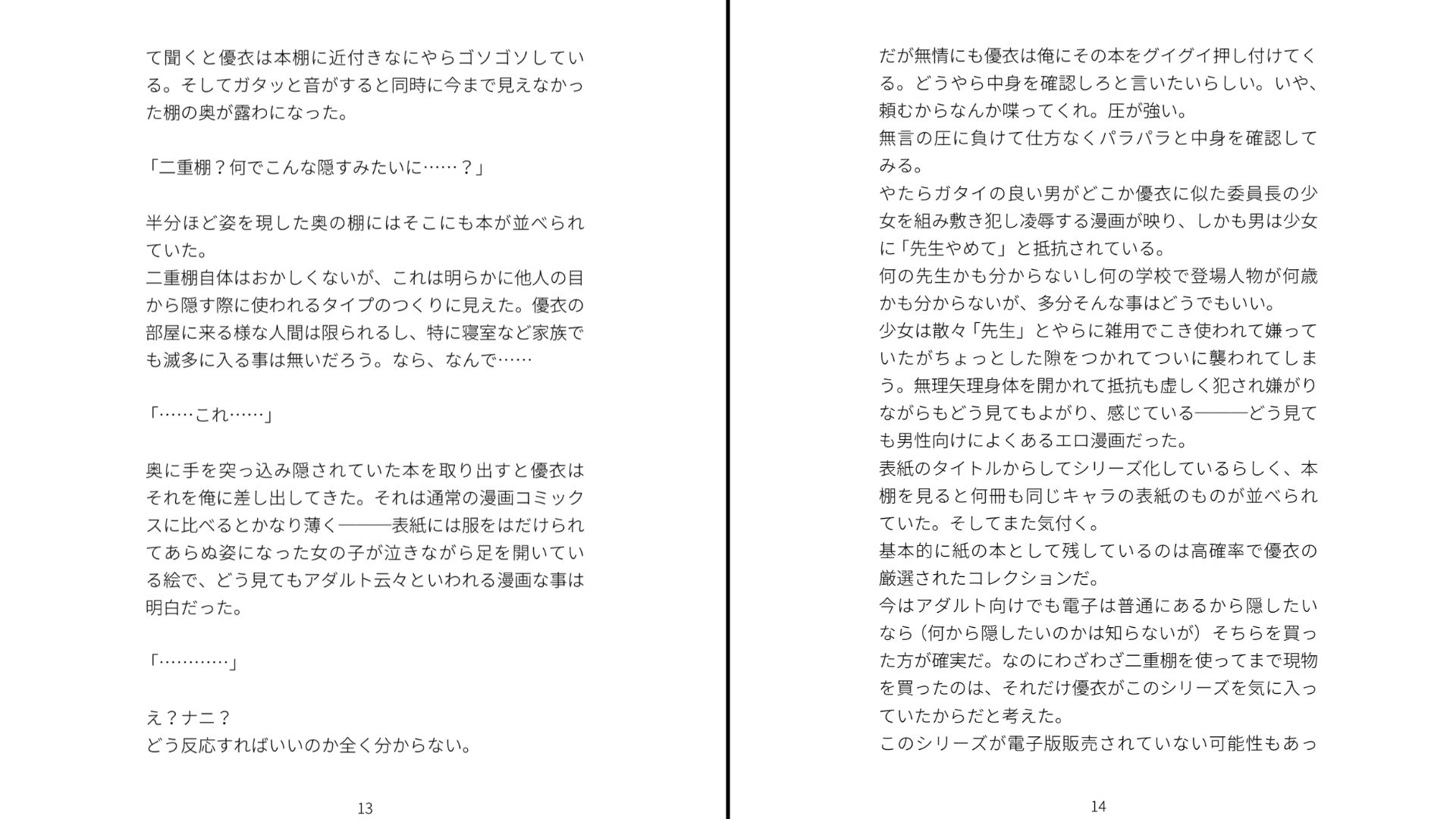 合コンで再会した元カノがオレにメチャクチャ未練あるっぽい - サンプル画像 7