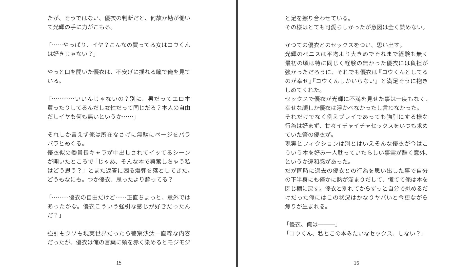 合コンで再会した元カノがオレにメチャクチャ未練あるっぽい - サンプル画像 8