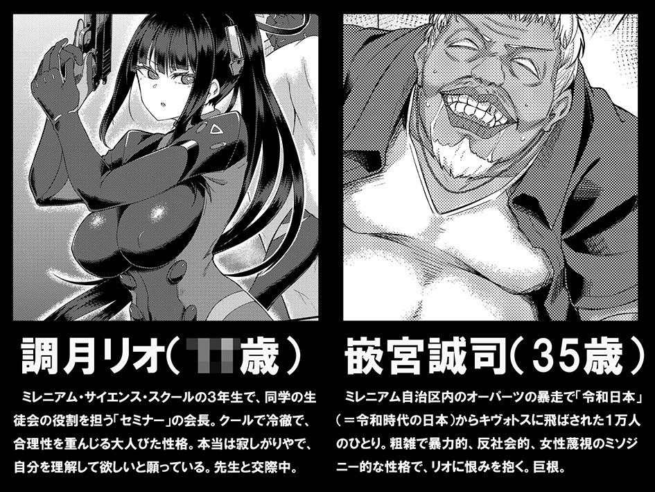 臨戦リオ陥落計画 先生の恋人がクソ雑魚チンピラに寝取られるまで - サンプル画像 1