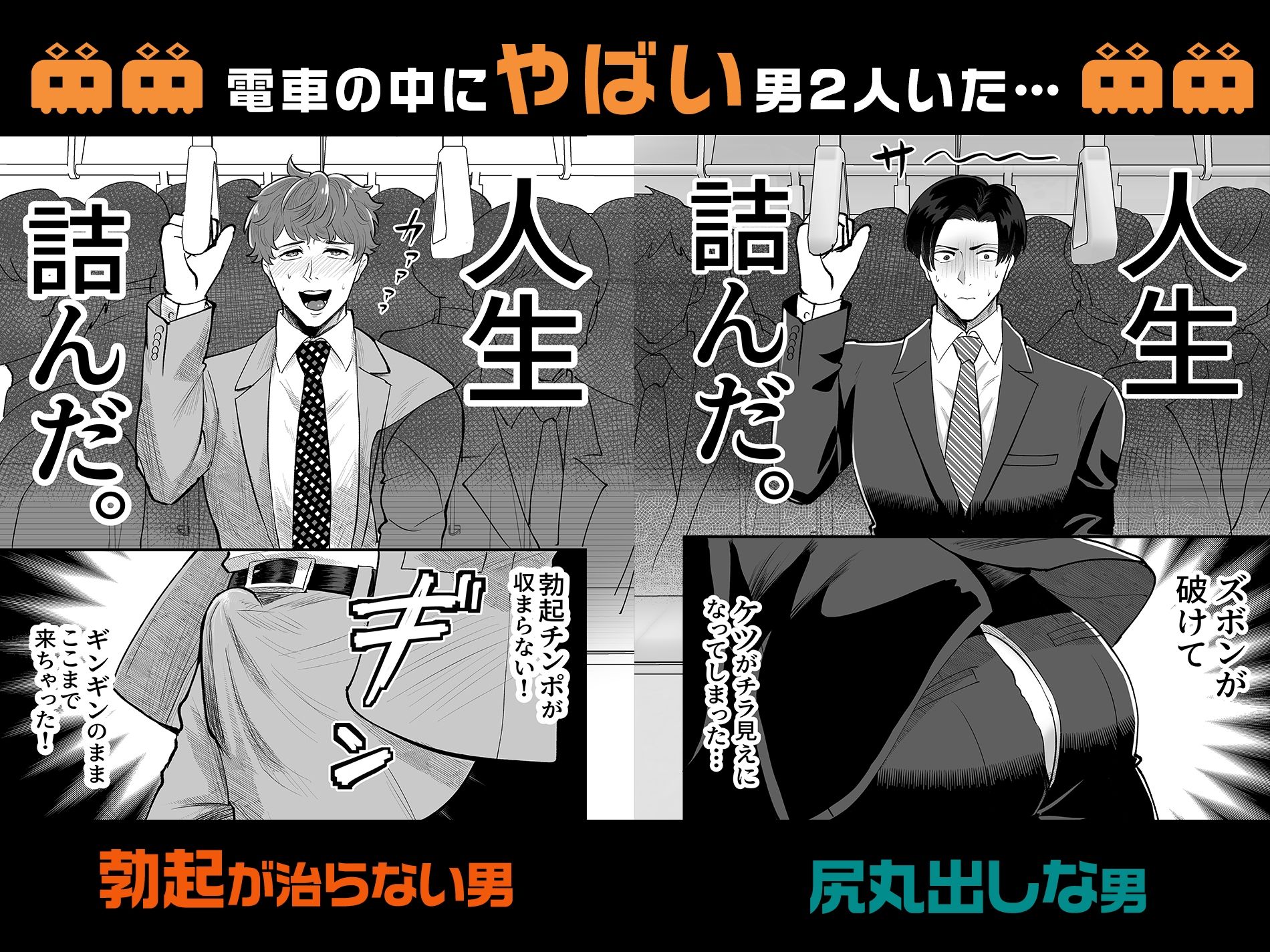 電車合体〜出会ってしまった穴と棒〜 - サンプル画像 1