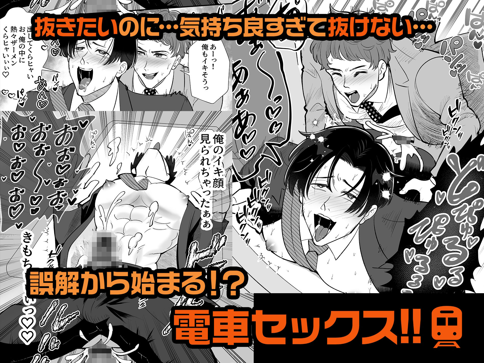 電車合体〜出会ってしまった穴と棒〜 - サンプル画像 3