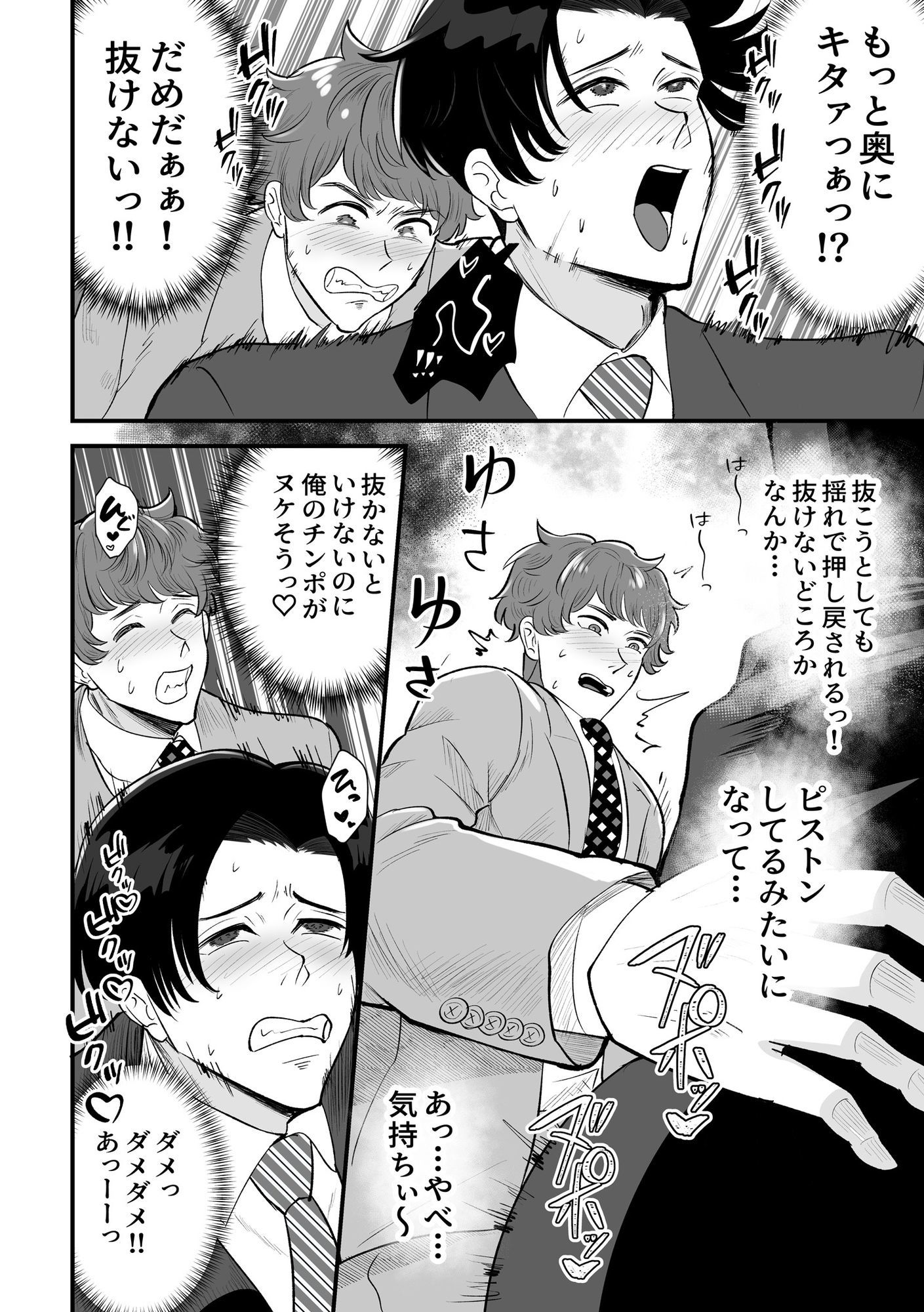 電車合体〜出会ってしまった穴と棒〜 - サンプル画像 4