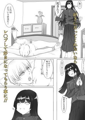 デレ男の娘の求愛逆レ●プ - サンプル画像 3