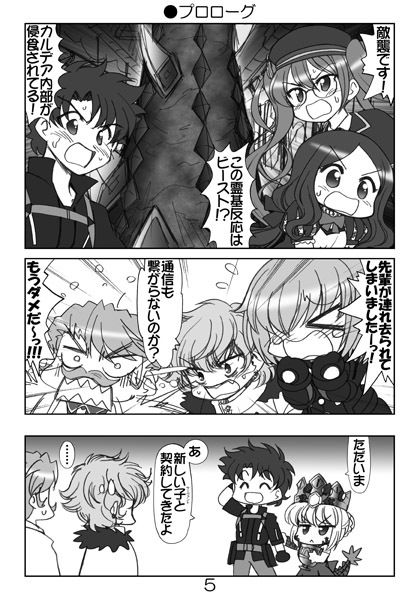 FGOまんが集めました本1 - サンプル画像 2