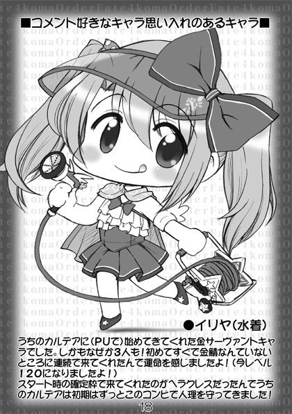 FGOまんが集めました本1 - サンプル画像 3