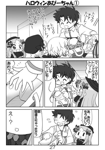FGOまんが集めました本1 - サンプル画像 4