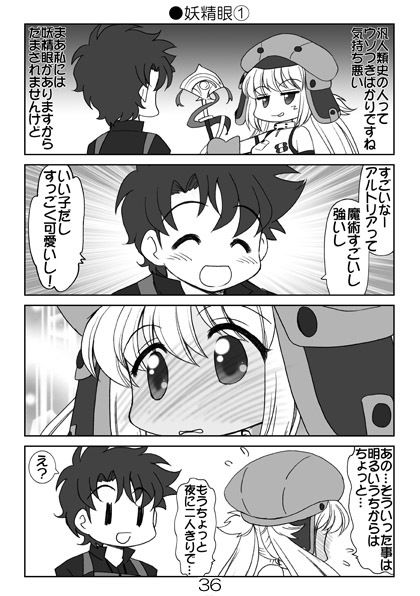 FGOまんが集めました本1 - サンプル画像 5