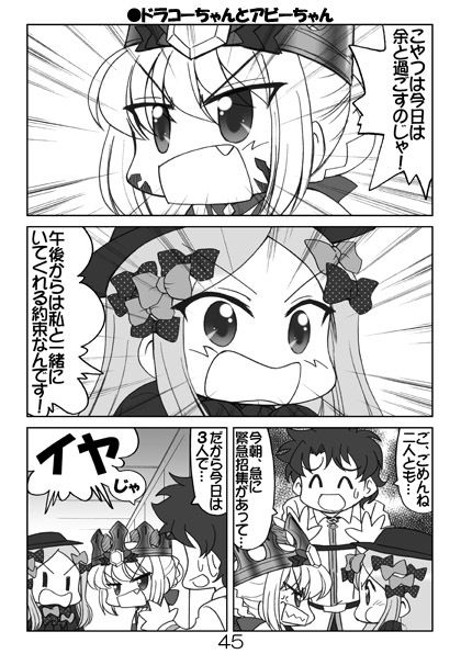 FGOまんが集めました本1 - サンプル画像 6