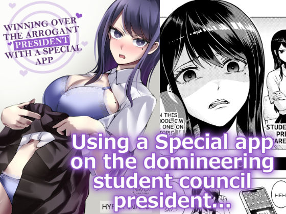 TAMING THE HAUGHTY STUDENT COUNCIL PRESIDENT WITH A HYPNOSIS APP
