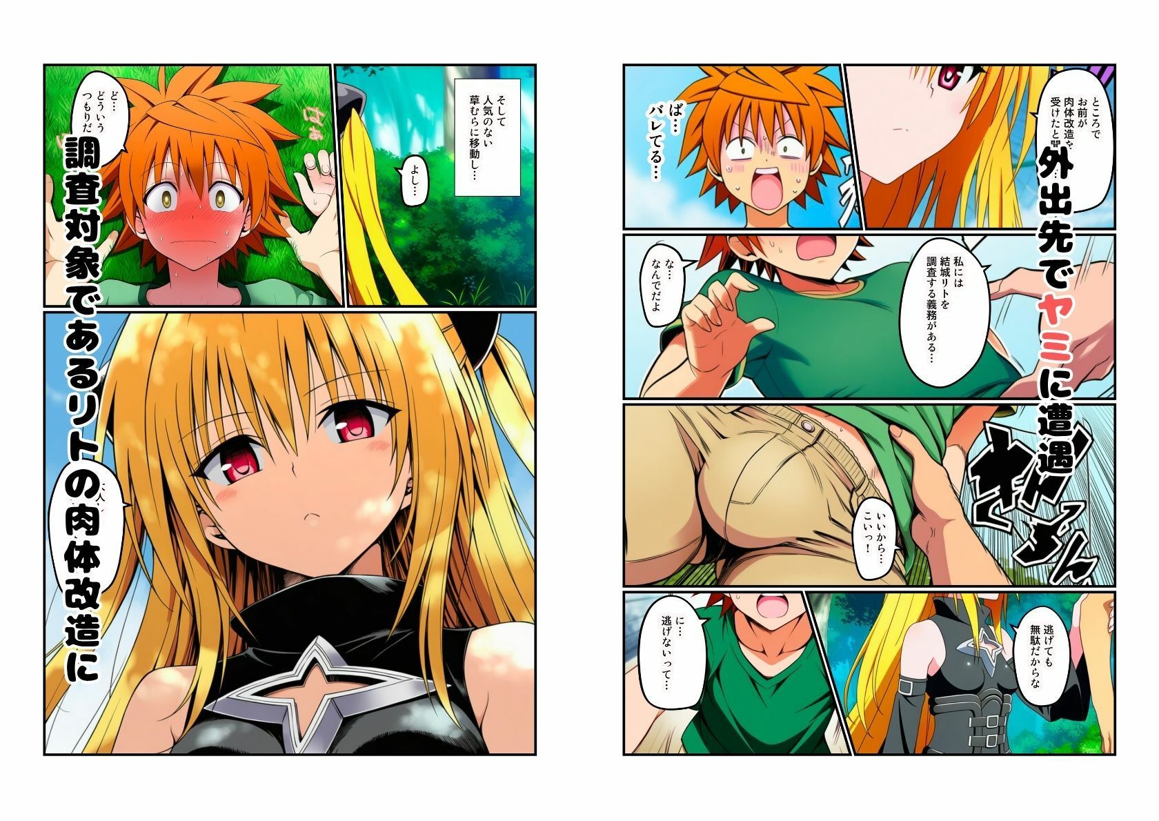 【リトの巨根が大暴れ】快楽堕ちするとらぶる美女たち - サンプル画像 5