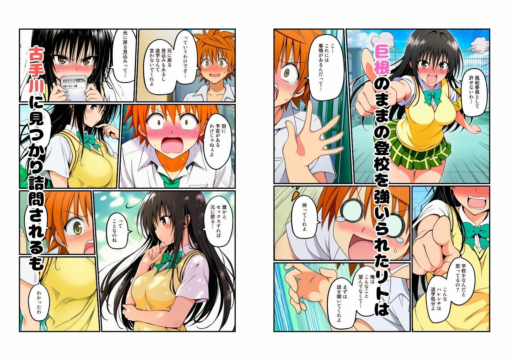 【リトの巨根が大暴れ】快楽堕ちするとらぶる美女たち - サンプル画像 8