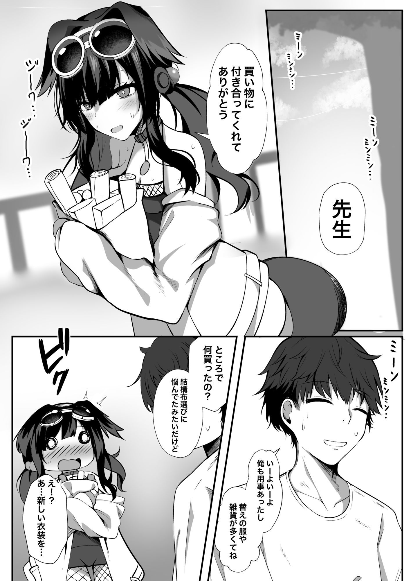 ヒビキと過ごす一夜の濡れ事 - サンプル画像 1