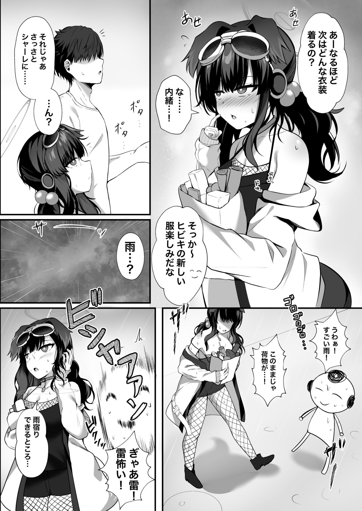 ヒビキと過ごす一夜の濡れ事 - サンプル画像 2
