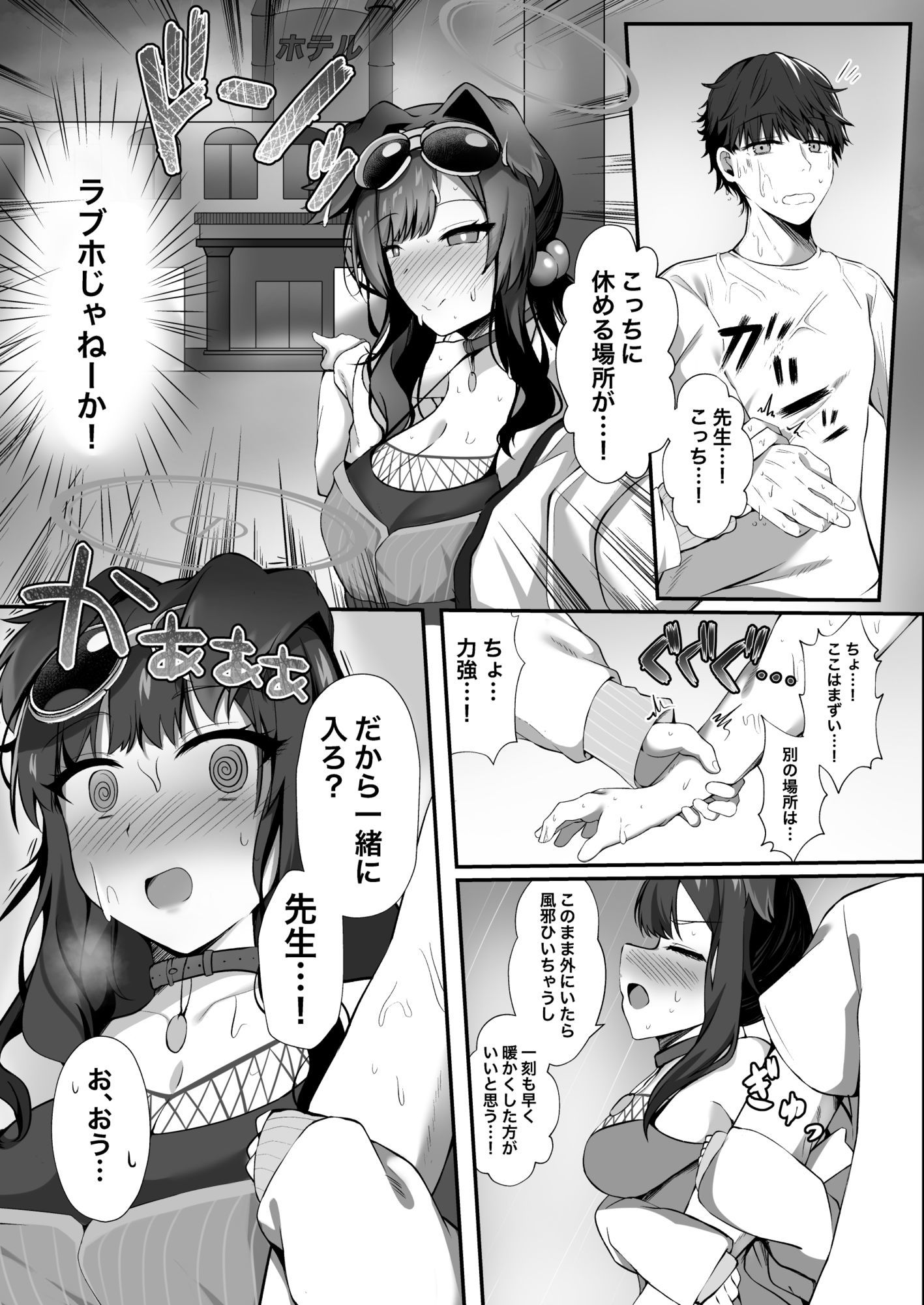 ヒビキと過ごす一夜の濡れ事 - サンプル画像 3