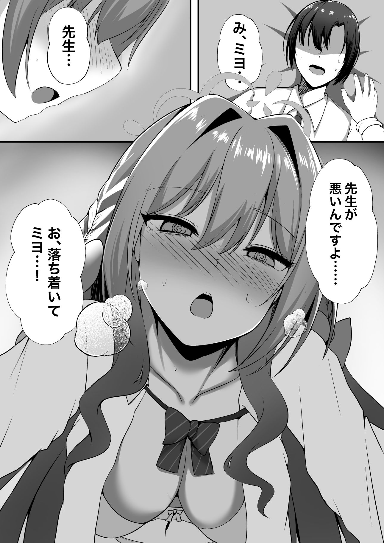 没収した催●アプリをミヨちゃんと試したら… - サンプル画像 1