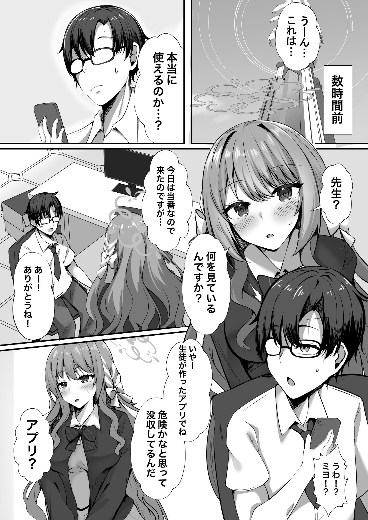 没収した催●アプリをミヨちゃんと試したら… - サンプル画像 2