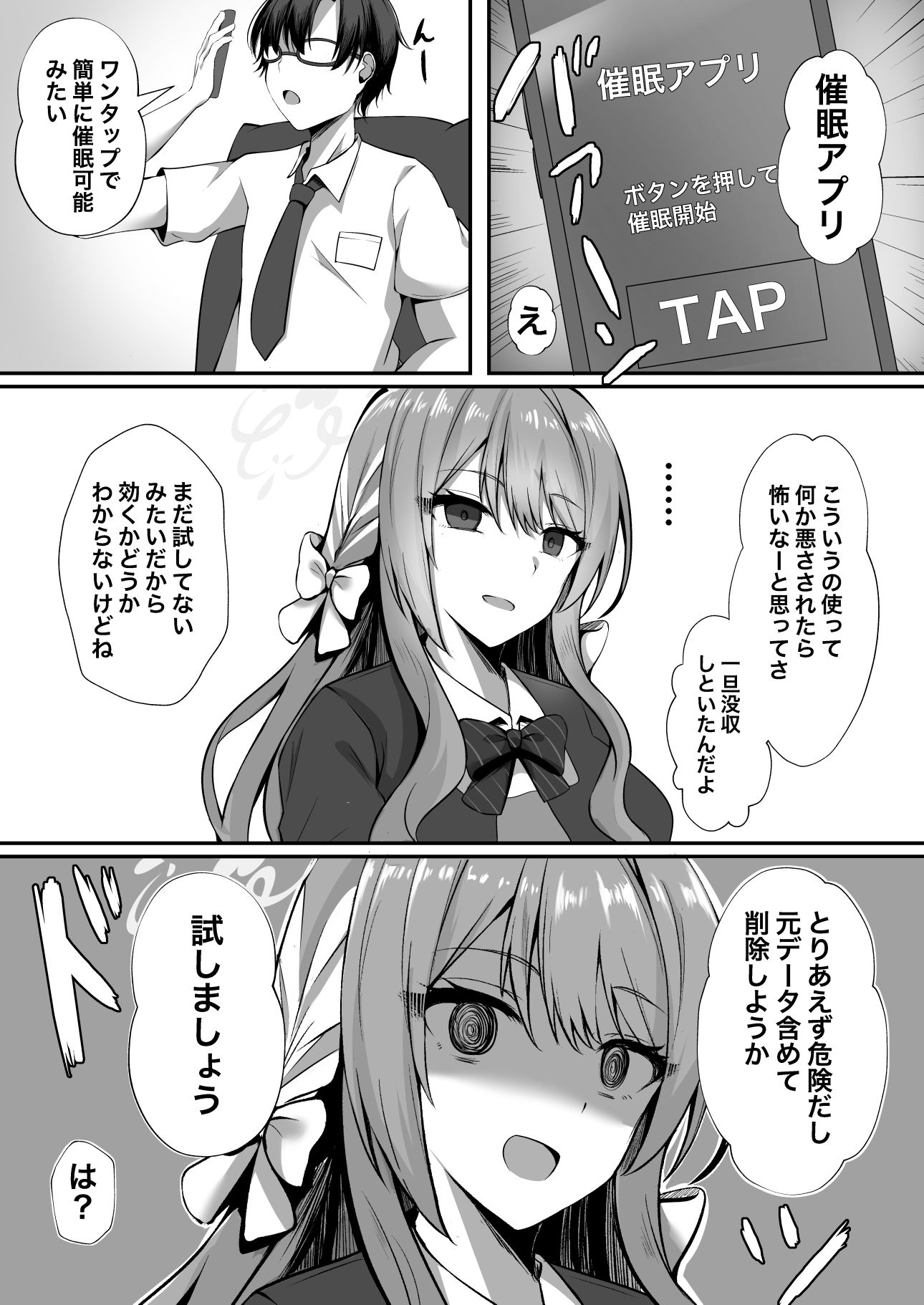 没収した催●アプリをミヨちゃんと試したら… - サンプル画像 3