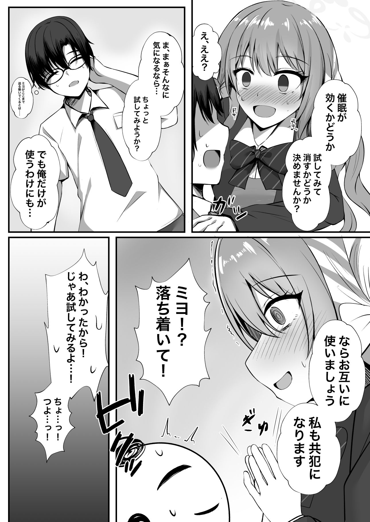 没収した催●アプリをミヨちゃんと試したら… - サンプル画像 4
