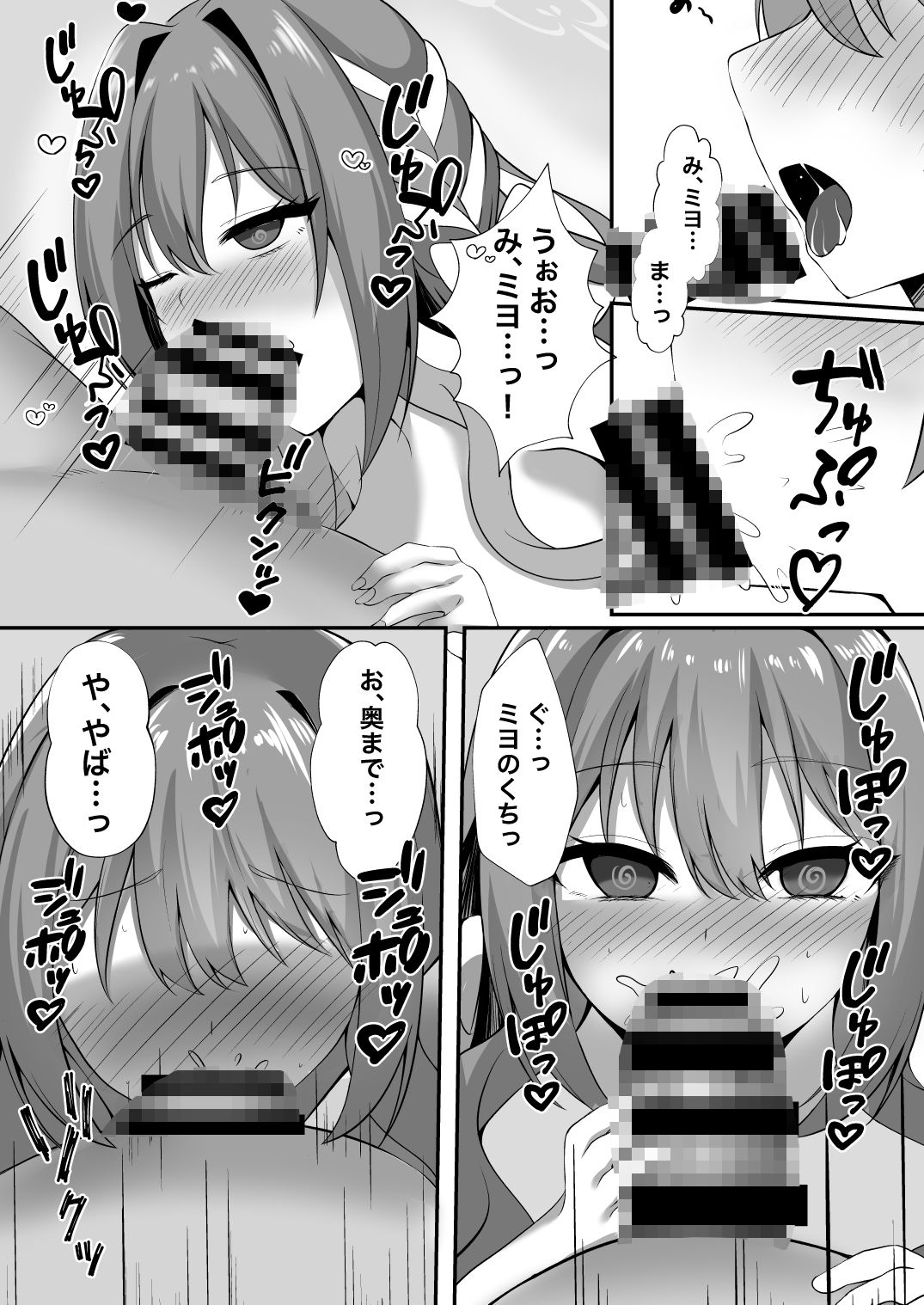 没収した催●アプリをミヨちゃんと試したら… - サンプル画像 5