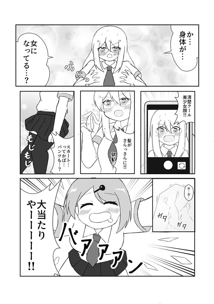 TS妖怪風紀委員に用かい？ - サンプル画像 4