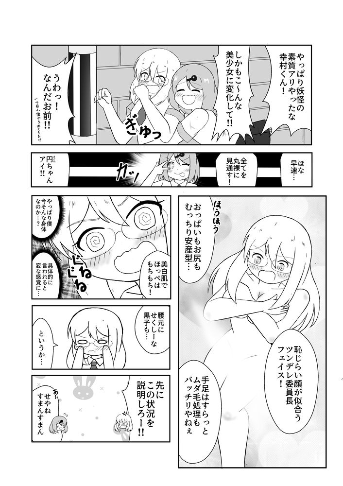 TS妖怪風紀委員に用かい？ - サンプル画像 5