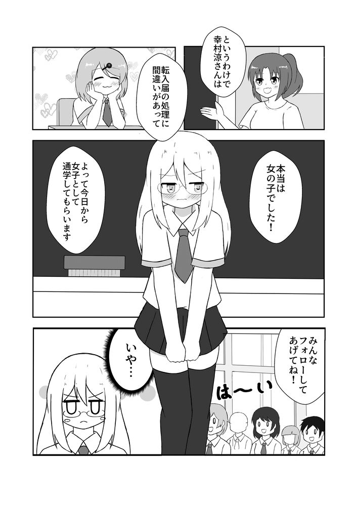 TS妖怪風紀委員に用かい？ - サンプル画像 6