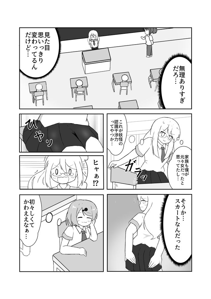TS妖怪風紀委員に用かい？ - サンプル画像 7